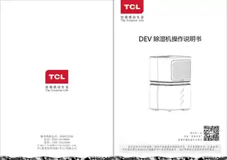 TCL DEV-12E  DEV
